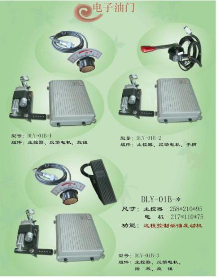 電子油門技術革新 北京鼎立時代電子科技發(fā)展有限責任公司的探索與突破
