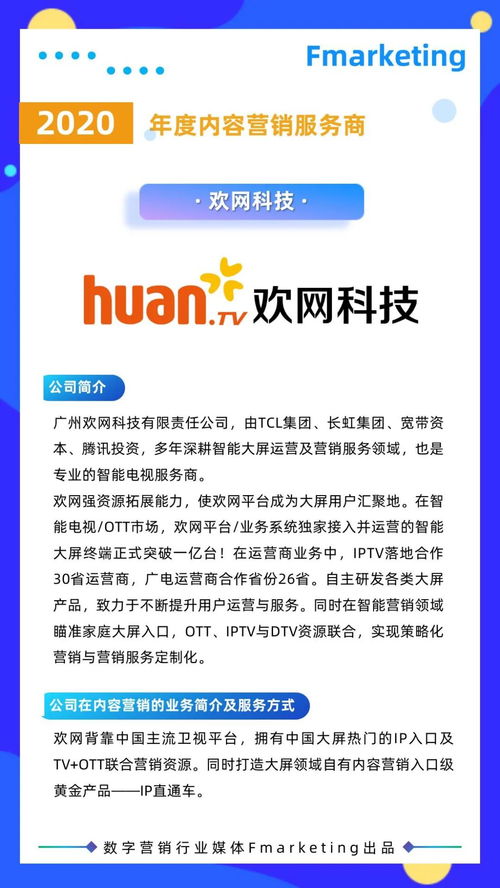 2020年數字營銷年鑒 內容營銷的蛻變、創意服務商的革新與數字內容制作的崛起
